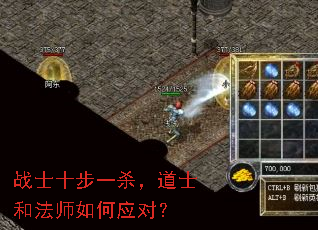 战士十步一杀,道士和法师如何应对? 战士十步一杀,道士和法师如何应对?