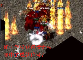 ������ɻ�ô���˽���еĳɾͳƺţ�