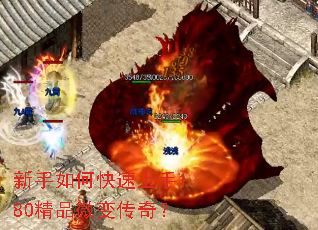 新手如何快速上手1.80精品微变传奇? 新手如何快速上手1.80精品微变传奇?