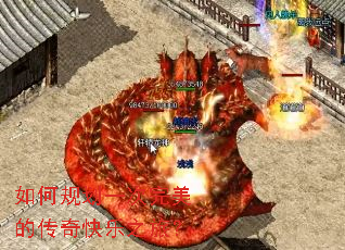 如何规划一次完美的传奇快乐之旅? 如何规划一次完美的传奇快乐之旅?