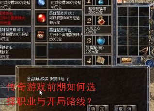 ������Ϸǰ�����ѡ��ְҵ�뿪��·�ߣ�