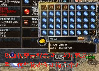 热血传奇未解之谜:老玩家必看,这些秘密你知道几个? 热血传奇未解之谜:老玩家必看,这些秘密你知道几个?