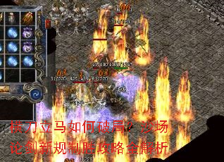 横刀立马如何破局?沙场论剑新规制胜攻略全解析 横刀立马如何破局?沙场论剑新规制胜攻略全解析