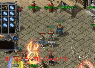 法师组队升级如何效率最大化? 法师组队升级如何效率最大化?