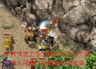 ��ο��������λش���˽�������ֳ������������ѽ��ȫ��¼