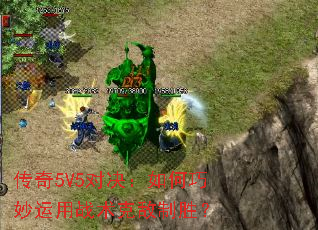 ����5V5�Ծ��������������ս���˵���ʤ��