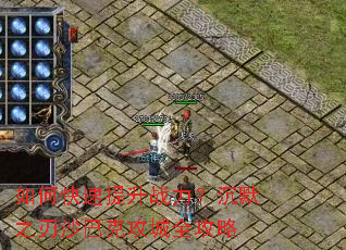 ��ο�������ս������Ĭ֮��ɳ�Ϳ˹���ȫ����