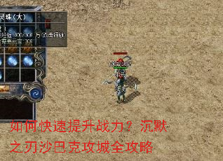 ��ο�������ս������Ĭ֮��ɳ�Ϳ˹���ȫ����