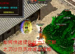 ��ο�������ս������Ĭ֮��ɳ�Ϳ˹���ȫ����