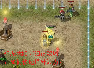 ��ħ��½sf���ҹ��ԣ���ο�������ս����