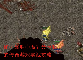 ���սʤ��ħ�������ҵĴ�����Ϸʵս����