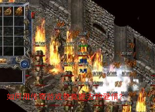 ����ô�����Ϸ������ȥ�İ��飿