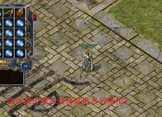 ����ô�����Ϸ������ȥ�İ��飿