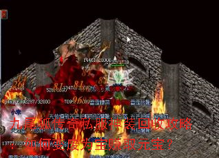 九尾狐传奇私服神装回收攻略:如何变废为宝赚取元宝? 九尾狐传奇私服神装回收攻略:如何变废为宝赚取元宝?