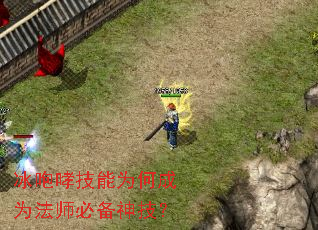 冰咆哮技能为何成为法师必备神技? 冰咆哮技能为何成为法师必备神技?