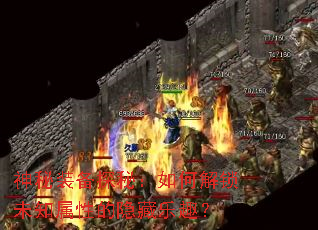 神秘装备探秘:如何解锁未知属性的隐藏乐趣? 神秘装备探秘:如何解锁未知属性的隐藏乐趣?
