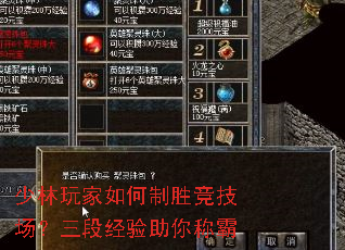 少林玩家如何制胜竞技场?三段经验助你称霸 少林玩家如何制胜竞技场?三段经验助你称霸