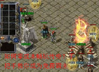 如何零成本畅玩传奇?手把手教你成为免费霸主 如何零成本畅玩传奇?手把手教你成为免费霸主