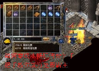 如何零成本畅玩传奇?手把手教你成为免费霸主 如何零成本畅玩传奇?手把手教你成为免费霸主