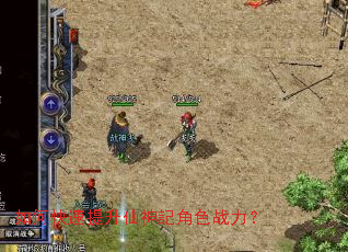 如何快速提升仙神記角色战力? 如何快速提升仙神記角色战力?