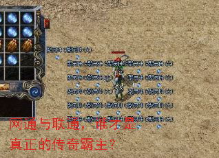 网通与联通,谁才是真正的传奇霸主? 网通与联通,谁才是真正的传奇霸主?