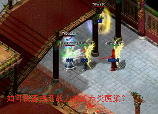 如何快速提升战力决战赤炎魔巢? 如何快速提升战力决战赤炎魔巢?