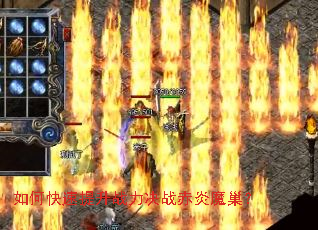 如何快速提升战力决战赤炎魔巢? 如何快速提升战力决战赤炎魔巢?