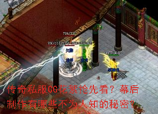 传奇私服CG花絮抢先看?幕后制作有哪些不为人知的秘密? 传奇私服CG花絮抢先看?幕后制作有哪些不为人知的秘密?