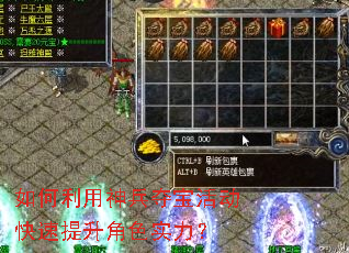 如何利用神兵夺宝活动快速提升角色实力? 如何利用神兵夺宝活动快速提升角色实力?