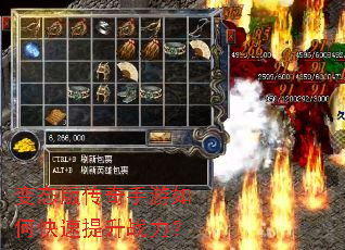 变态版传奇手游如何快速提升战力? 变态版传奇手游如何快速提升战力?
