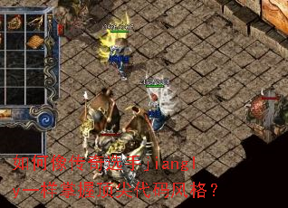 如何像传奇选手jiangly一样掌握顶尖代码风格? 如何像传奇选手jiangly一样掌握顶尖代码风格?