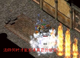 法师何时才能迎来真正的蜕变? 法师何时才能迎来真正的蜕变?