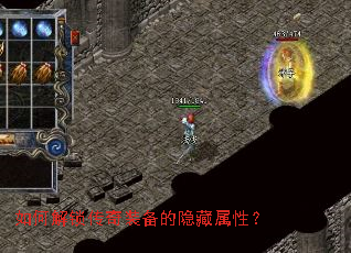 如何解锁传奇装备的隐藏属性? 如何解锁传奇装备的隐藏属性?