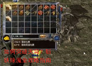 如何突破天穹?斩妖除魔全攻略指南 如何突破天穹?斩妖除魔全攻略指南