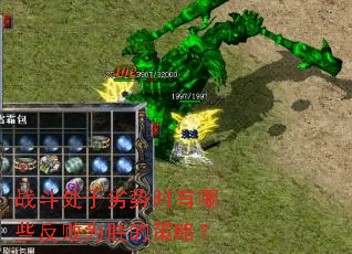 战斗处于劣势时有哪些反败为胜的策略? 战斗处于劣势时有哪些反败为胜的策略?