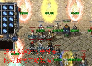 还有人通过传奇发布网寻找传奇游戏吗? 还有人通过传奇发布网寻找传奇游戏吗?