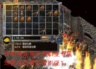 传奇游戏里没有职业专属地图该如何高效刷怪? 传奇游戏里没有职业专属地图该如何高效刷怪?