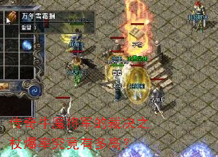 传奇牛魔将军的裁决之杖爆率究竟有多高? 传奇牛魔将军的裁决之杖爆率究竟有多高?
