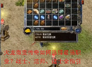 火龙微变传奇如何选择最强职业?战士、法师、道士全指引 火龙微变传奇如何选择最强职业?战士、法师、道士全指引