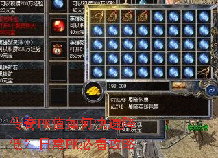 传奇PK值如何快速降低?日常PK必看攻略 传奇PK值如何快速降低?日常PK必看攻略