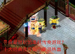 Ѱ��������ĵ���������Ϸ��ʮ�󾭵��Ƽ�����������Ѫ