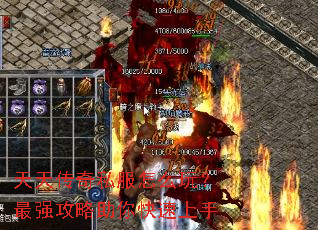 天天传奇私服怎么玩?最强攻略助你快速上手 天天传奇私服怎么玩?最强攻略助你快速上手