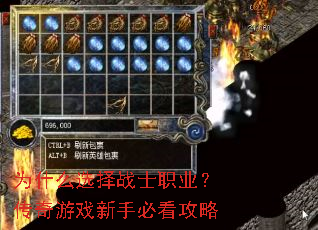 为什么选择战士职业?传奇游戏新手必看攻略 为什么选择战士职业?传奇游戏新手必看攻略