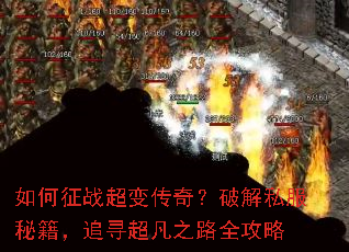 如何征战超变传奇?破解私服秘籍,追寻超凡之路全攻略 如何征战超变传奇?破解私服秘籍,追寻超凡之路全攻略