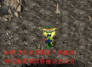 ��γ�Ϊɳ�ǰ�������Ѫ����˽���˵���ʤ�ؾ��󹫿�
