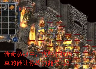 传奇私服中,这些小技巧真的能让你战力翻倍吗? 传奇私服中,这些小技巧真的能让你战力翻倍吗?