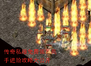 传奇私服免费领?高手进阶攻略大公开 传奇私服免费领?高手进阶攻略大公开