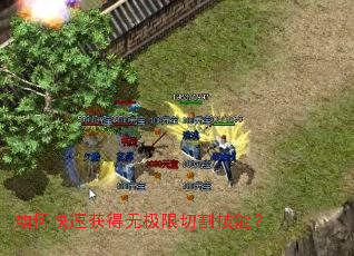 如何快速获得无极限切割技能? 如何快速获得无极限切割技能?