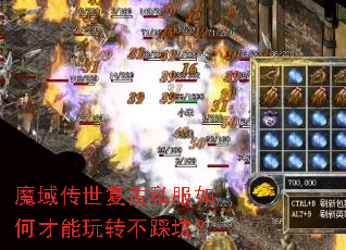魔域传世复古私服如何才能玩转不踩坑? 魔域传世复古私服如何才能玩转不踩坑?