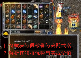 传奇裁决为何被誉为高配武器?解析其独特优势与实战价值 传奇裁决为何被誉为高配武器?解析其独特优势与实战价值